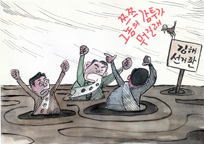 만평 ..... 김해선거판, 쯔쯔 그놈의 감투가 뭐길래